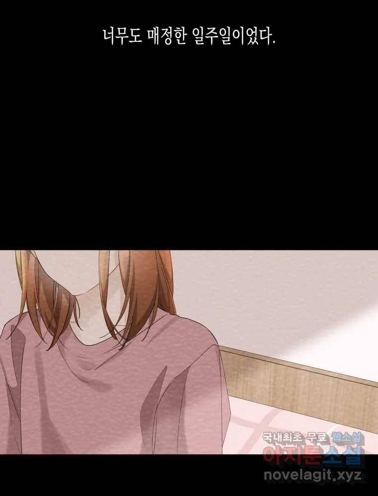너를 만나다 99화 32