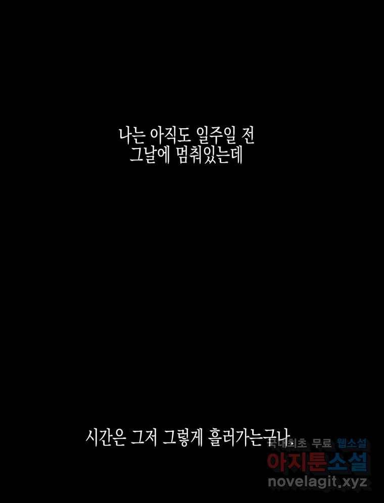 너를 만나다 99화 33