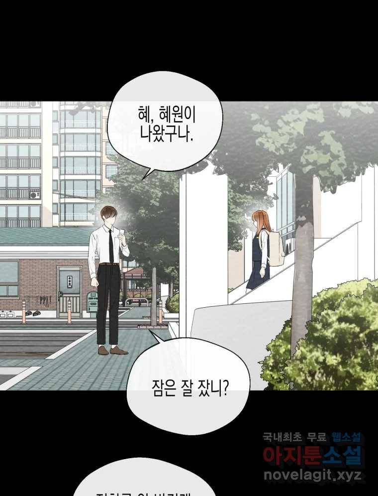 너를 만나다 99화 37