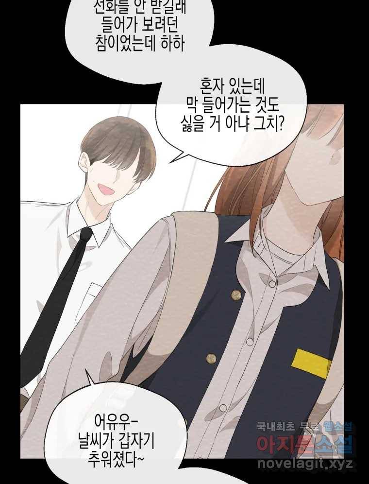 너를 만나다 99화 38