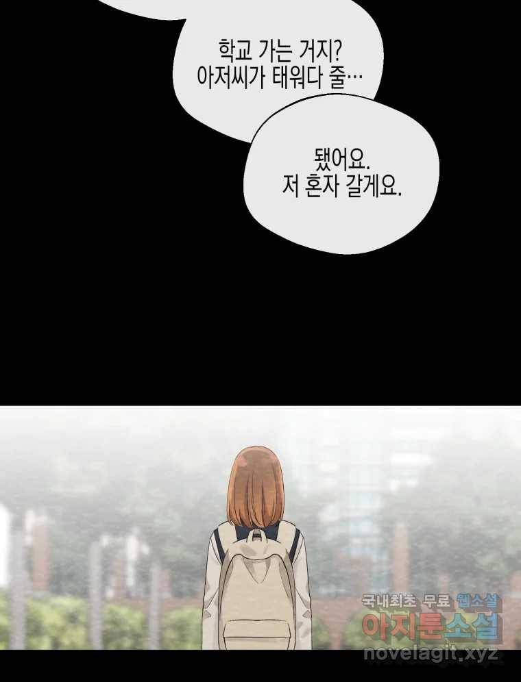 너를 만나다 99화 39