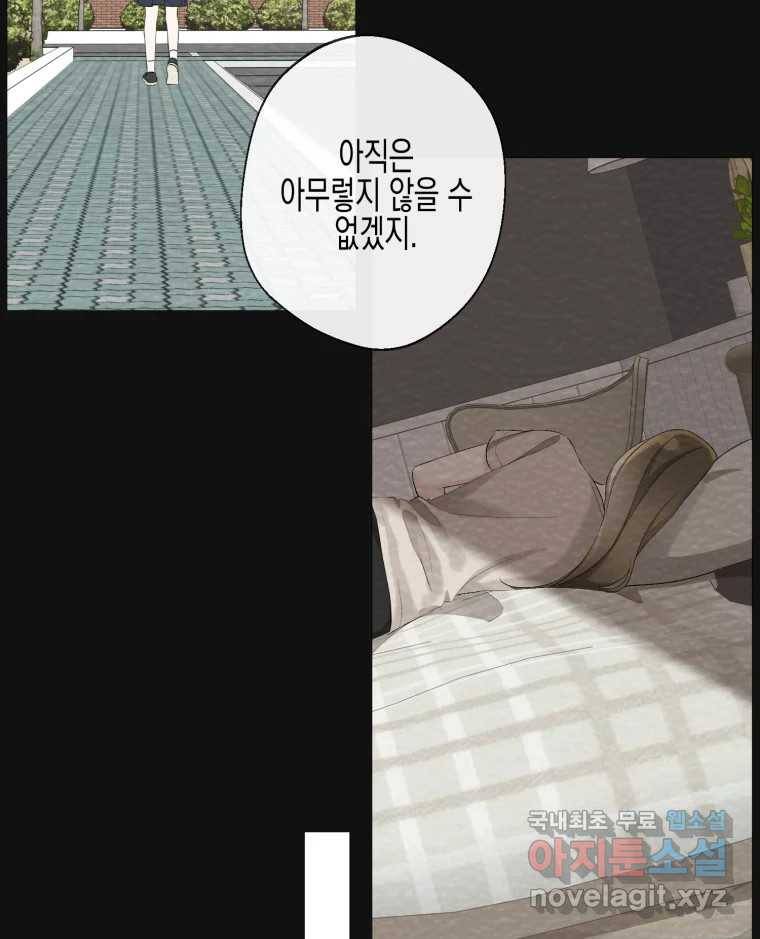 너를 만나다 99화 43