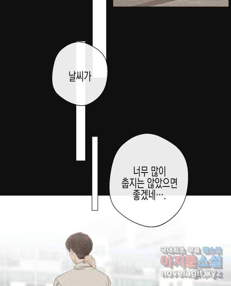 너를 만나다 99화 44