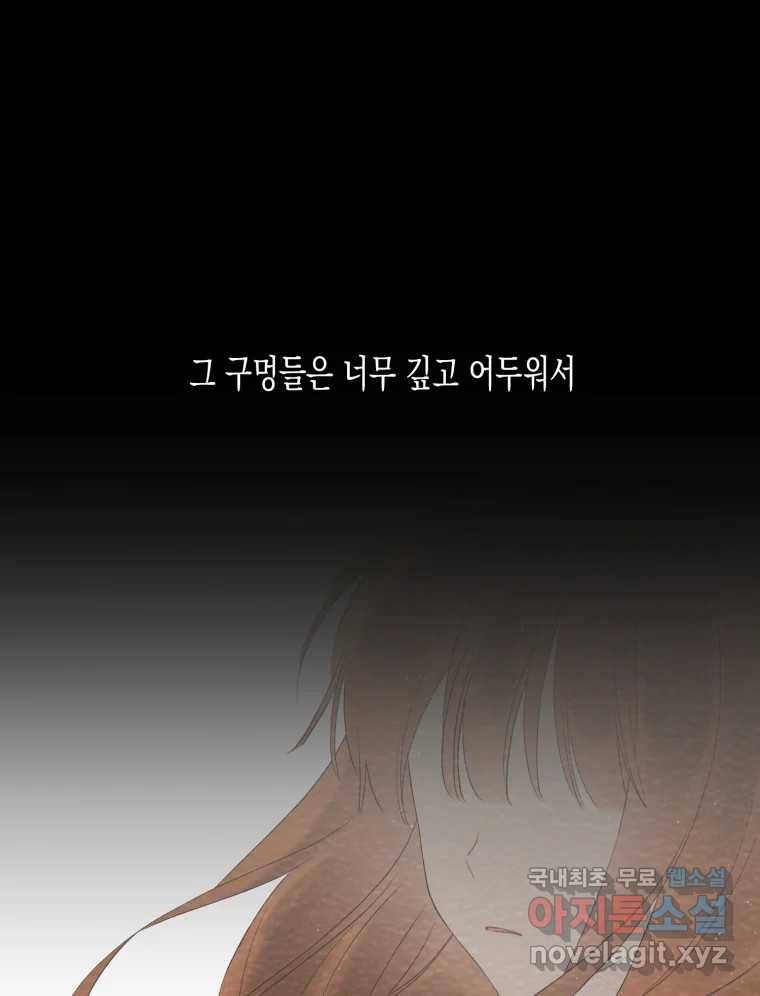 너를 만나다 99화 49