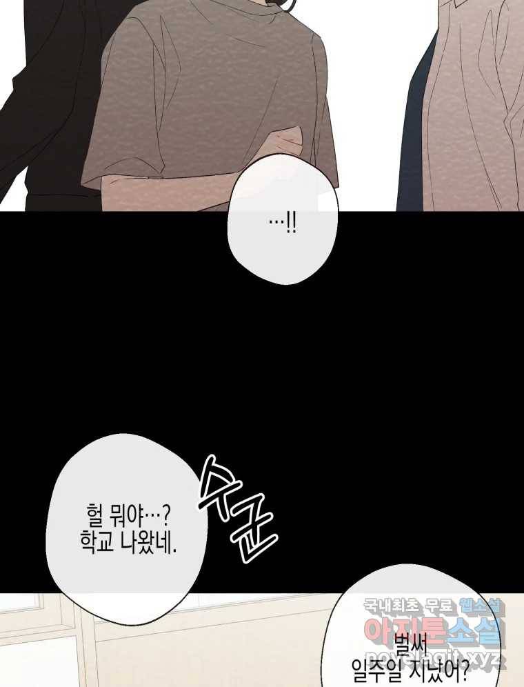 너를 만나다 99화 56