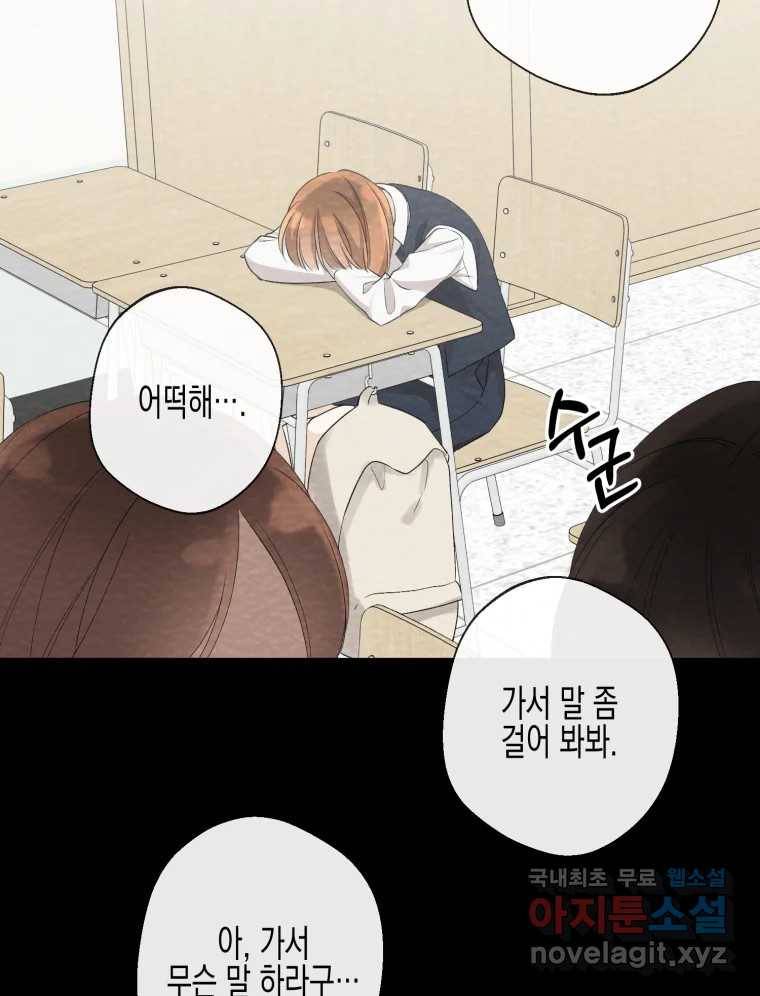 너를 만나다 99화 57