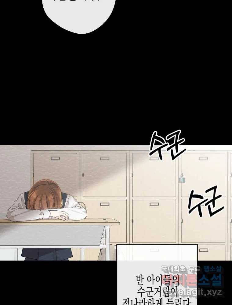 너를 만나다 99화 58