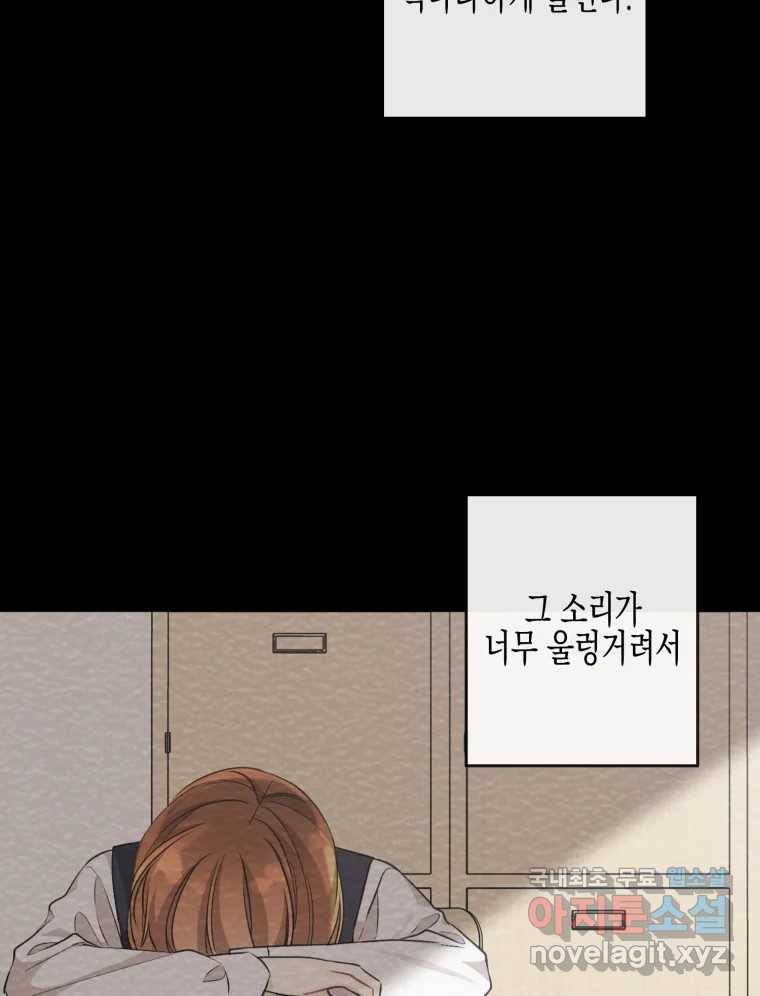 너를 만나다 99화 59
