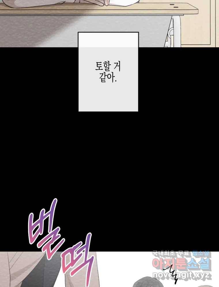 너를 만나다 99화 60