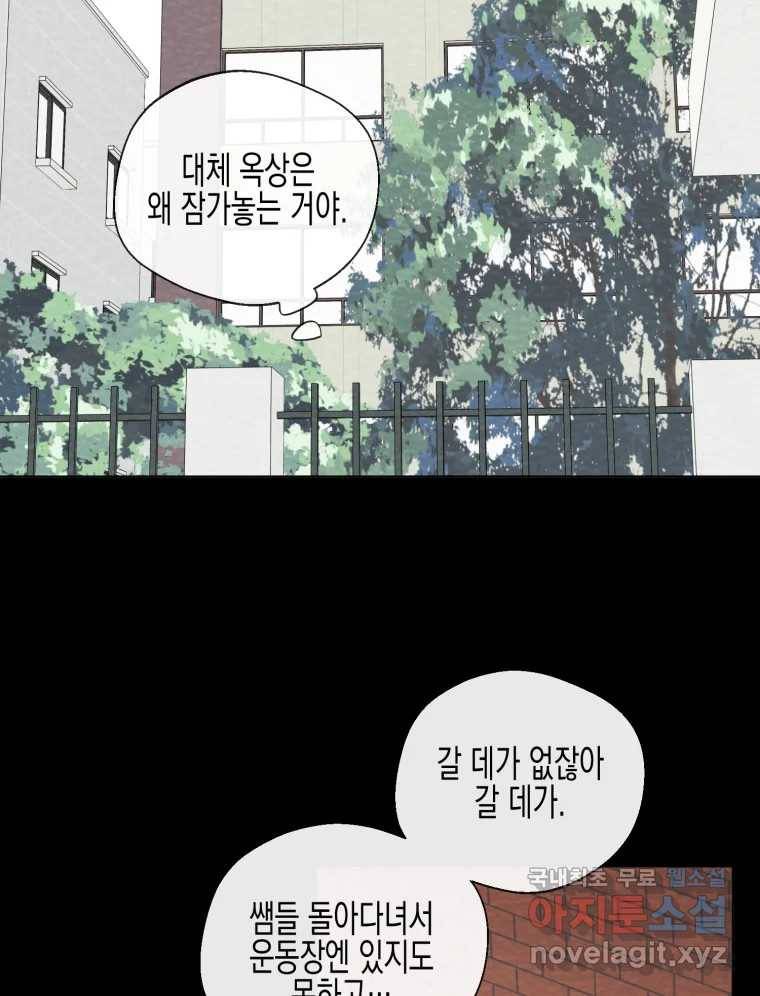 너를 만나다 99화 65