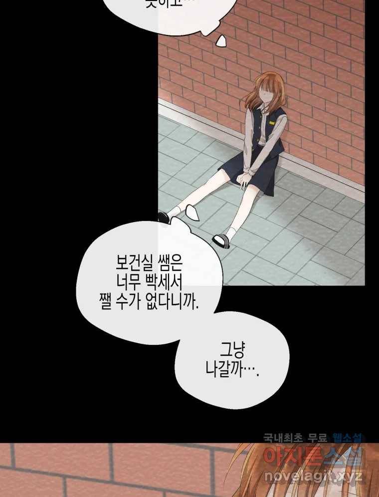 너를 만나다 99화 66