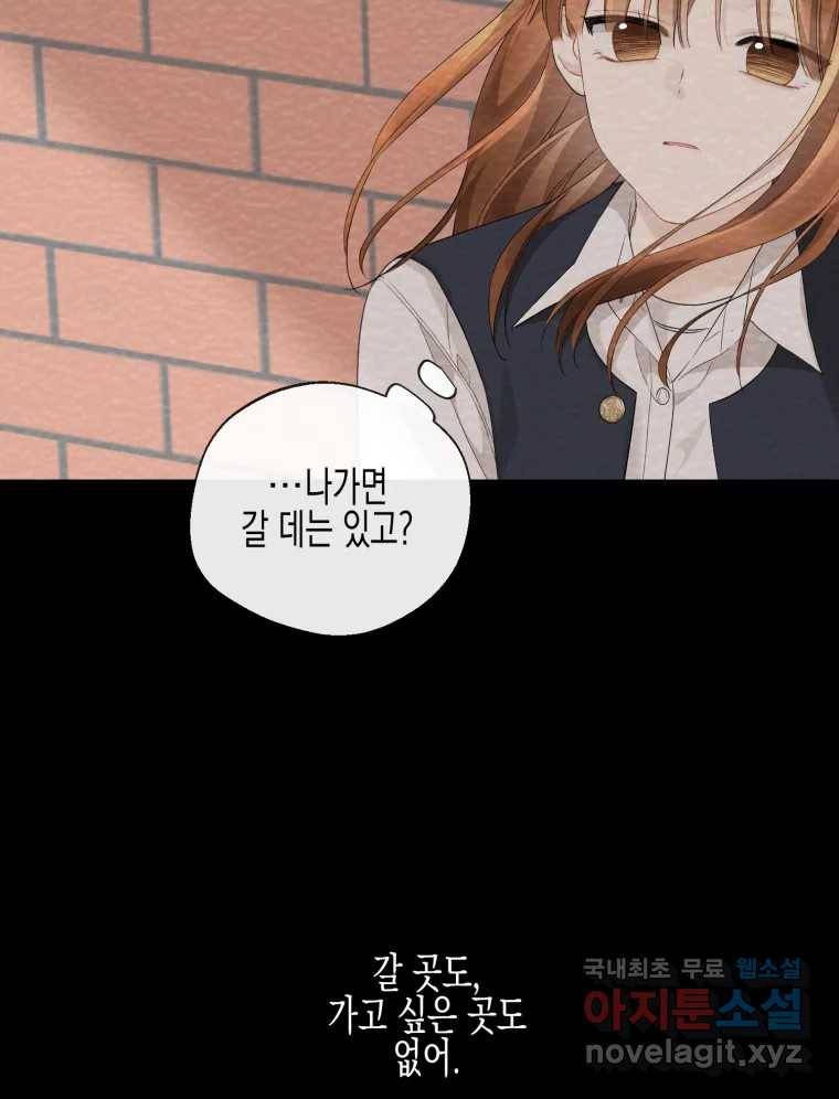 너를 만나다 99화 67