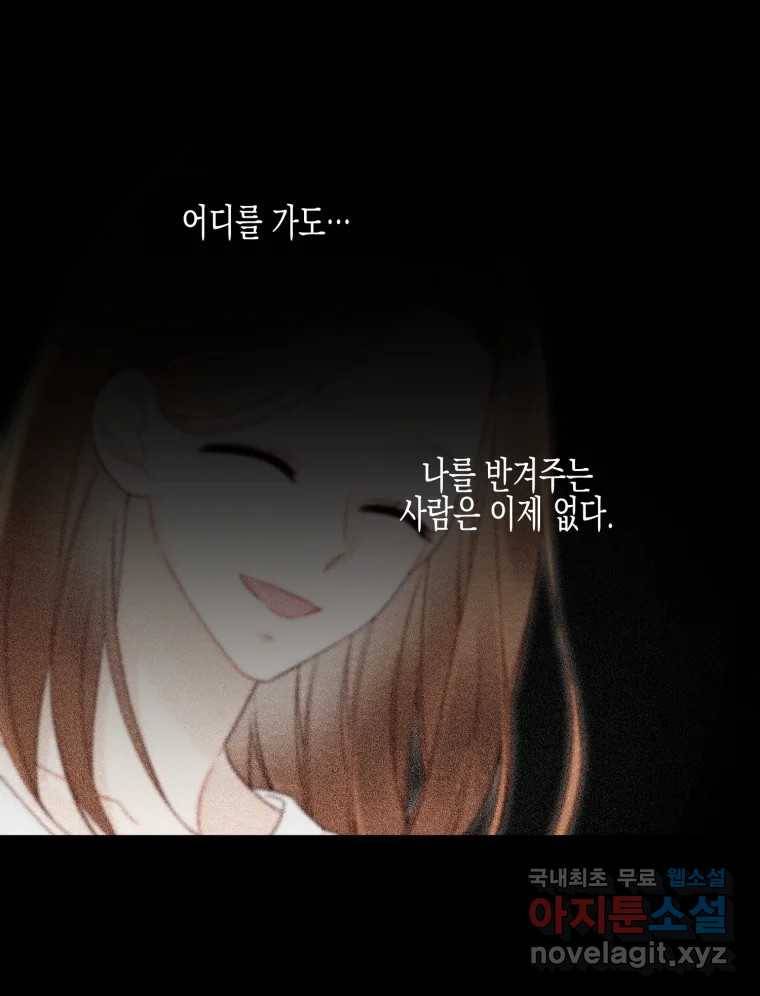 너를 만나다 99화 68