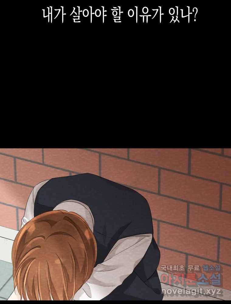 너를 만나다 99화 70
