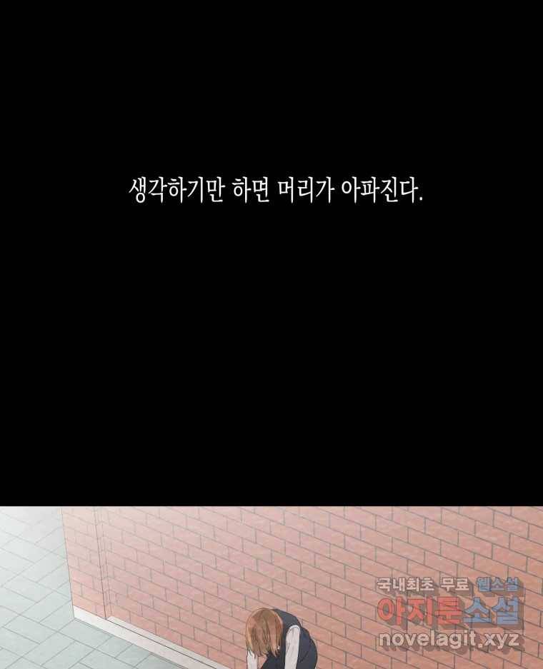 너를 만나다 99화 71