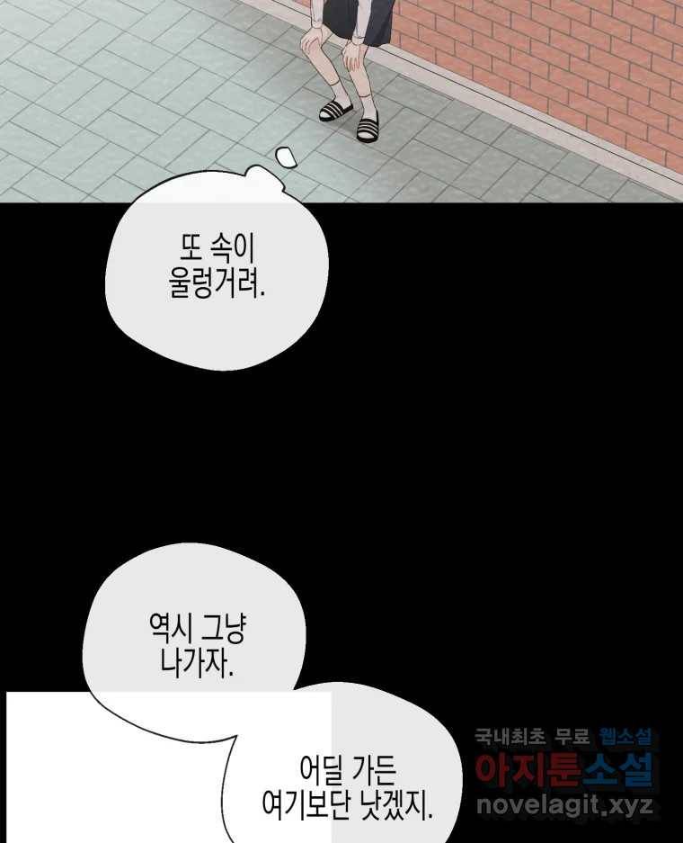 너를 만나다 99화 72