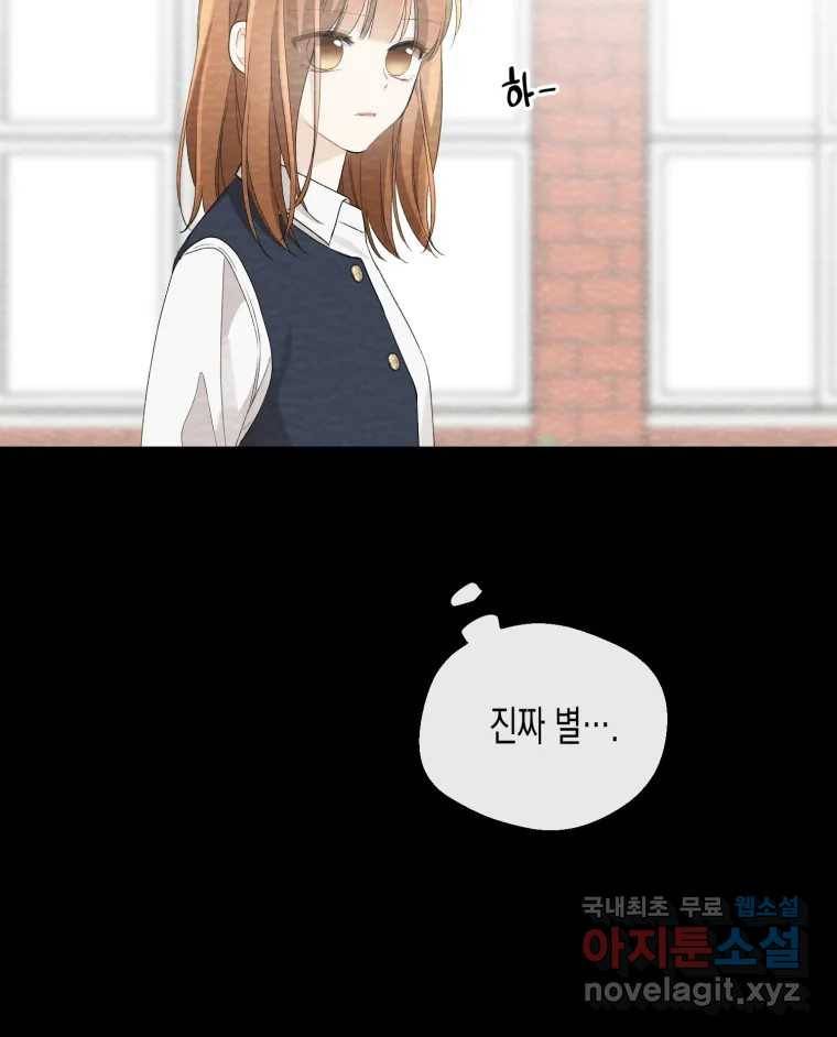 너를 만나다 99화 78