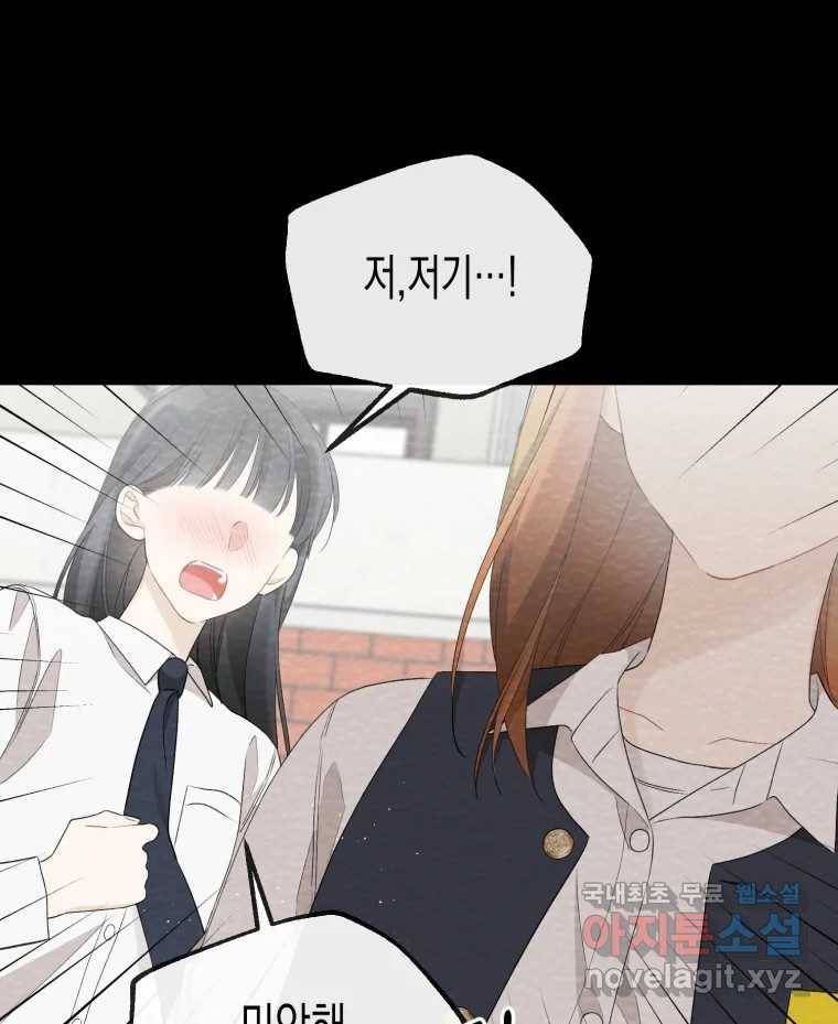 너를 만나다 99화 79