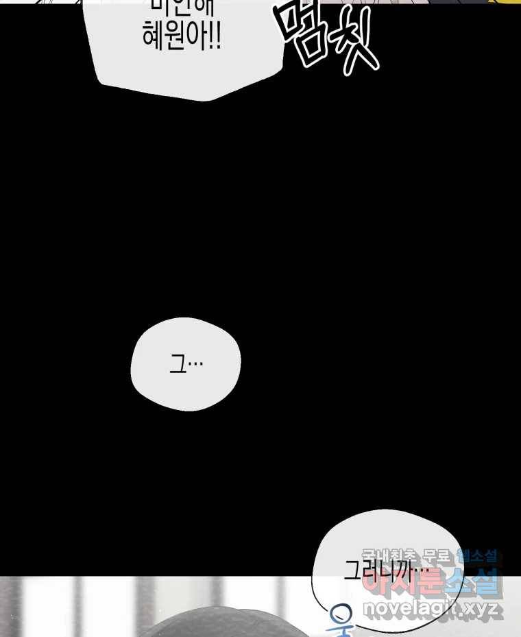너를 만나다 99화 80