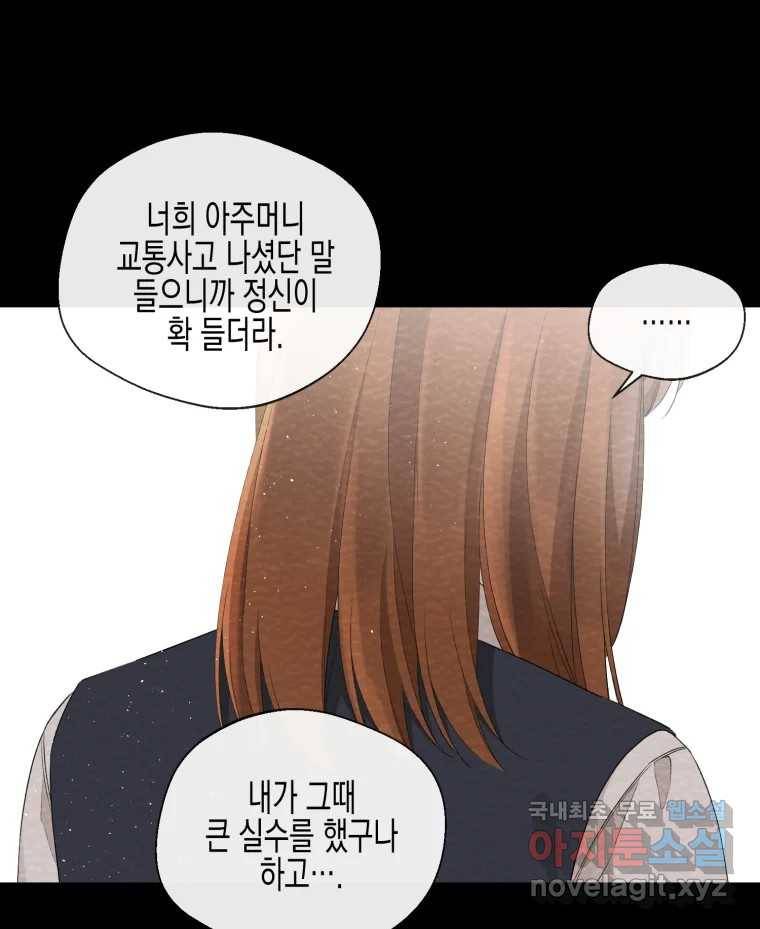 너를 만나다 99화 82