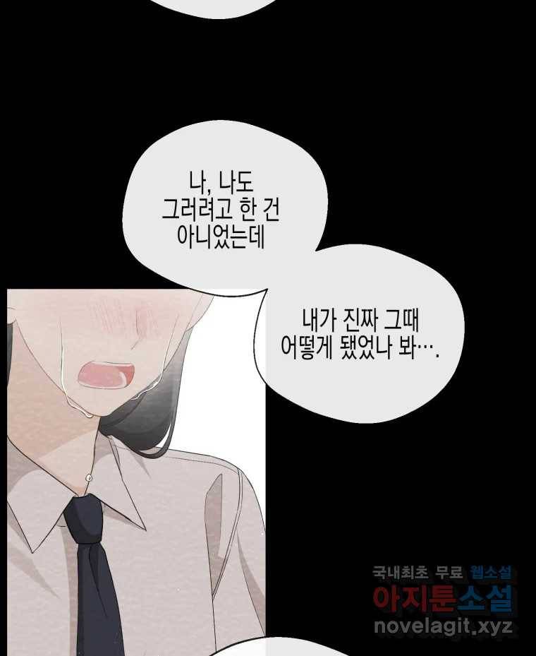 너를 만나다 99화 83