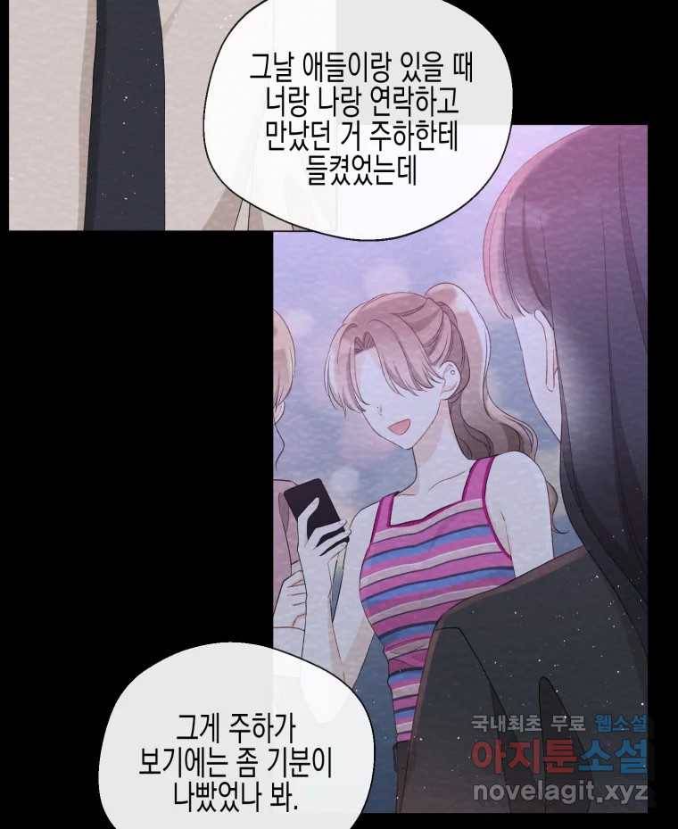 너를 만나다 99화 84