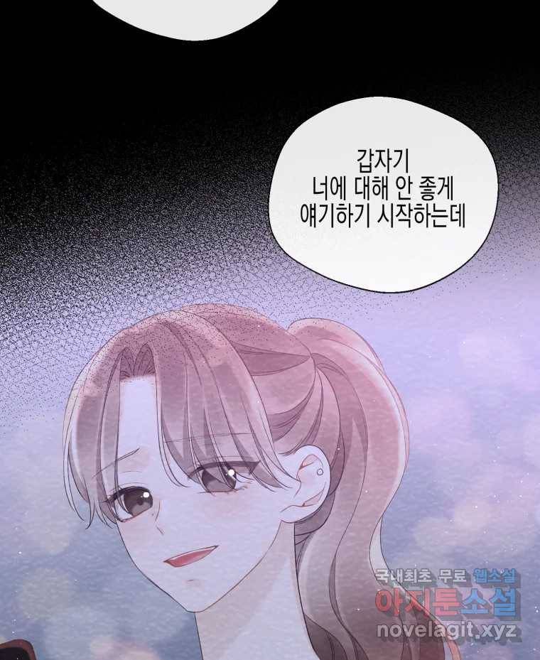 너를 만나다 99화 85