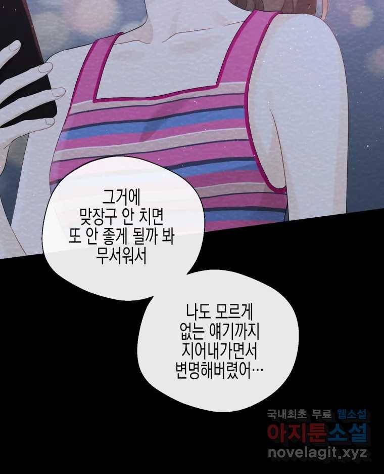 너를 만나다 99화 86