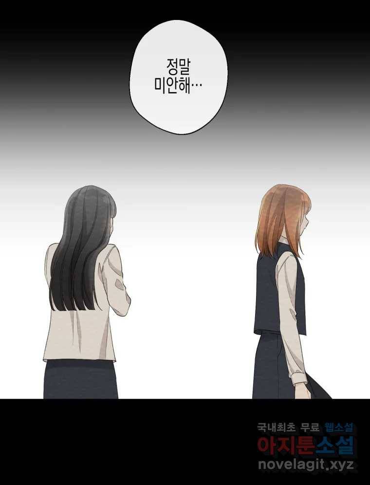 너를 만나다 99화 87
