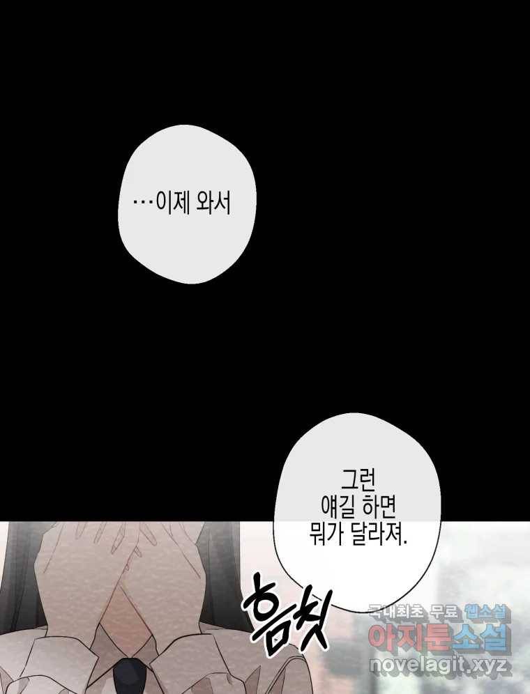 너를 만나다 99화 88