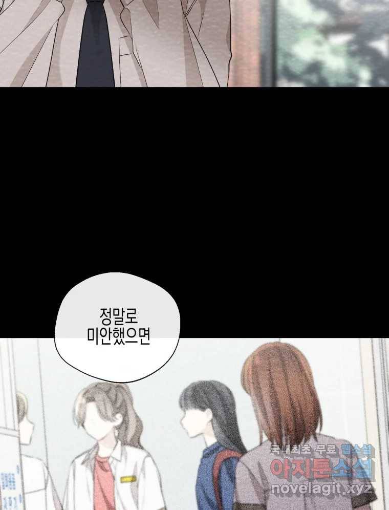 너를 만나다 99화 89