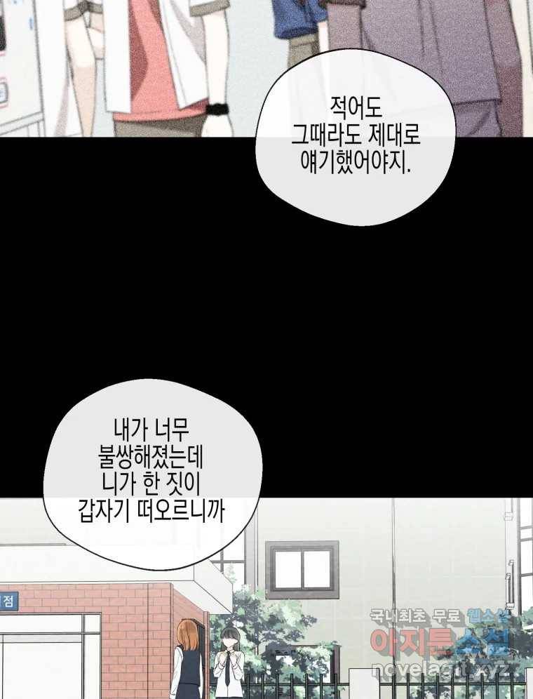 너를 만나다 99화 90
