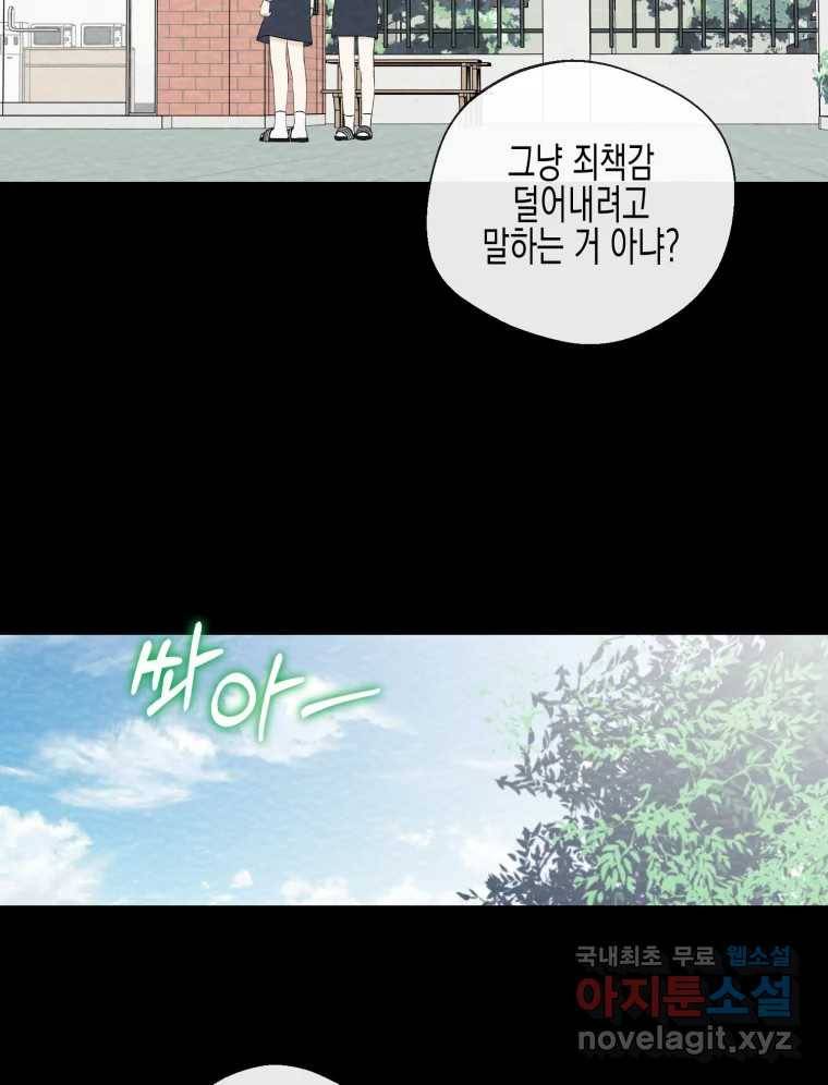 너를 만나다 99화 91