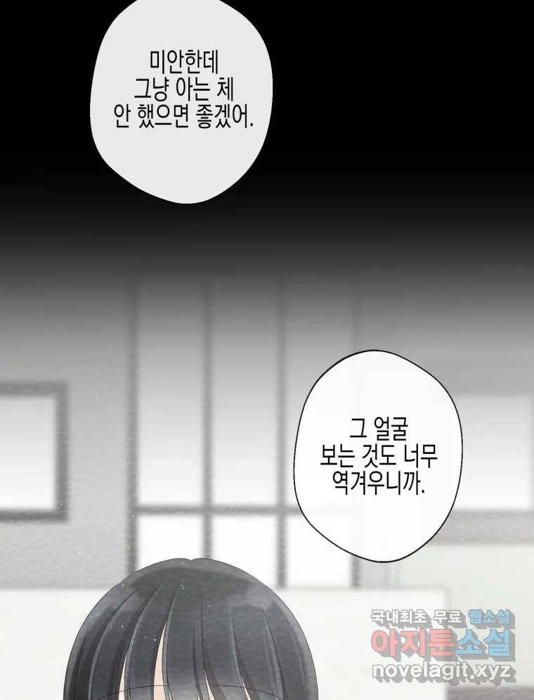 너를 만나다 99화 92