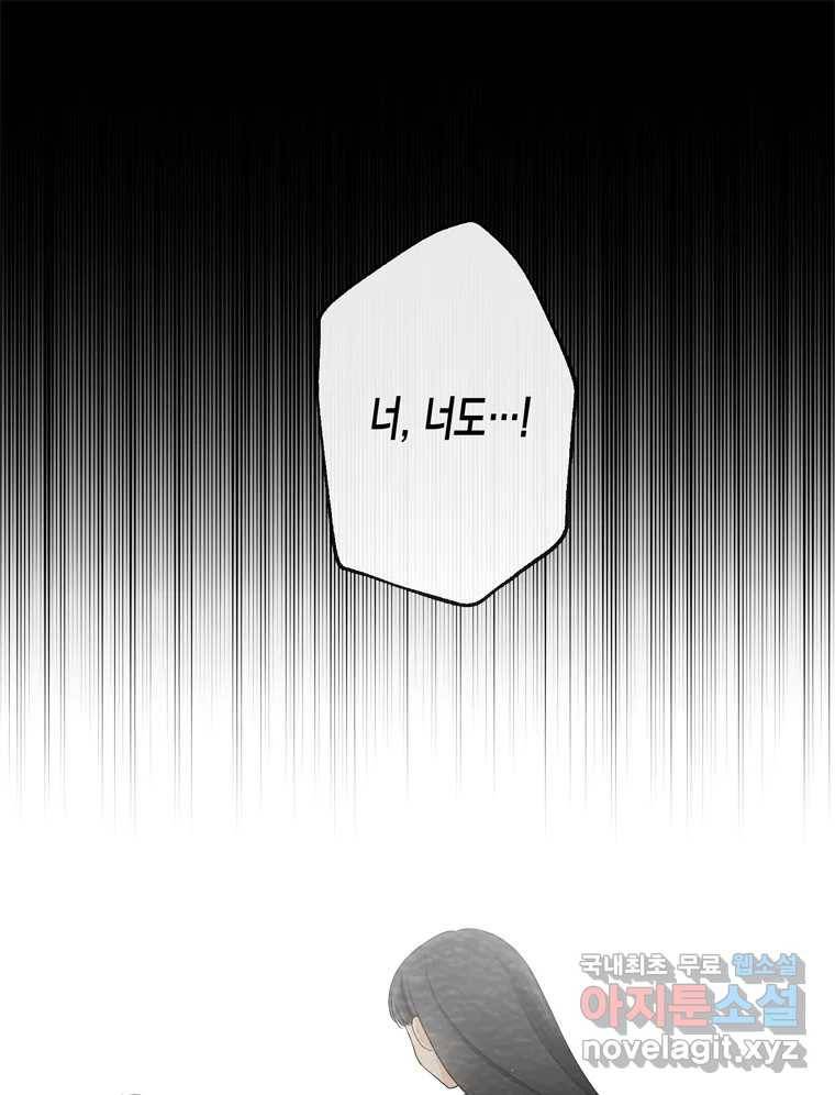 너를 만나다 99화 95