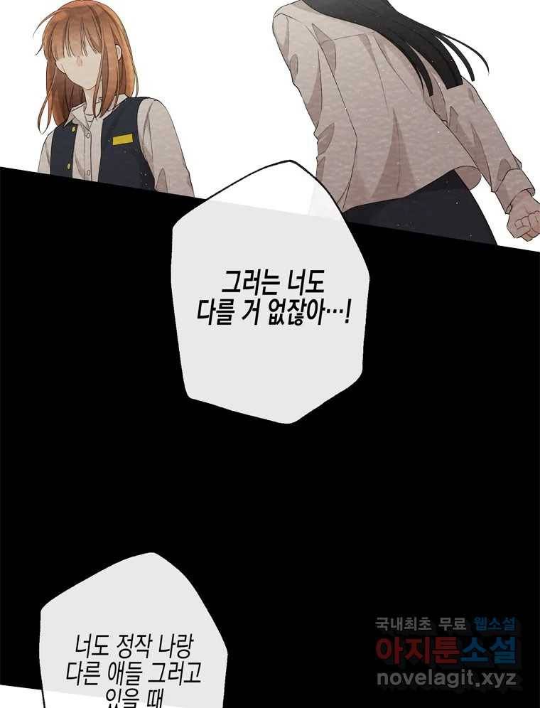 너를 만나다 99화 96