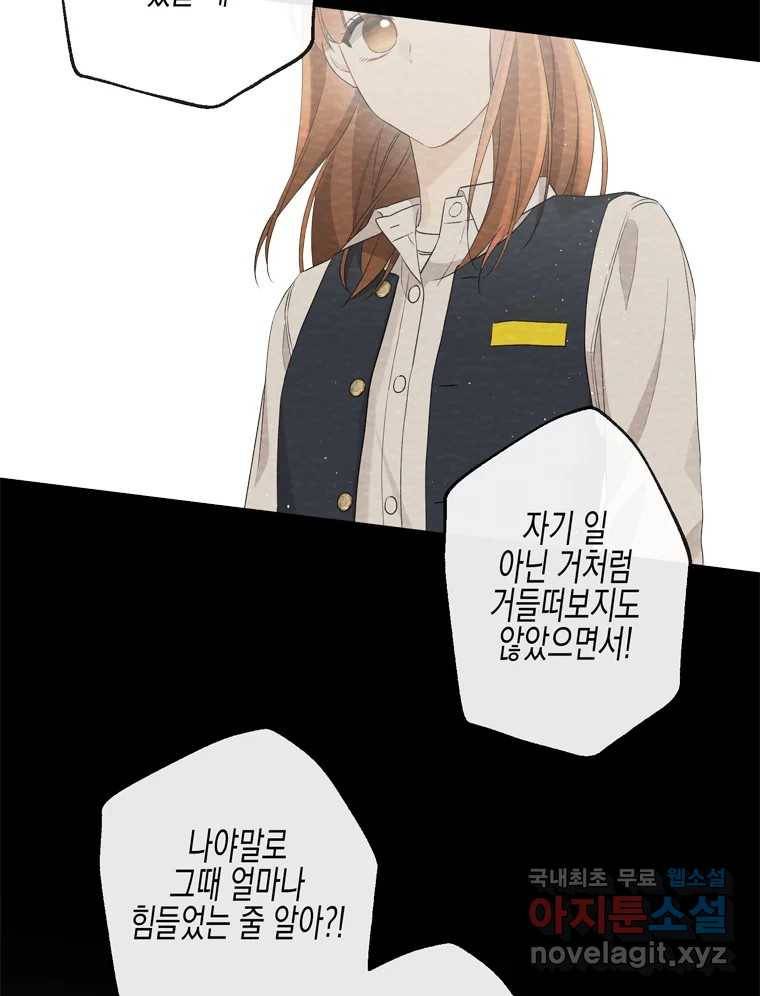 너를 만나다 99화 97