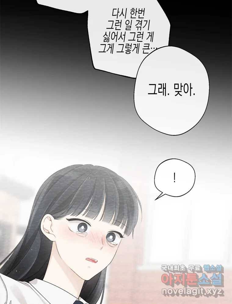 너를 만나다 99화 98