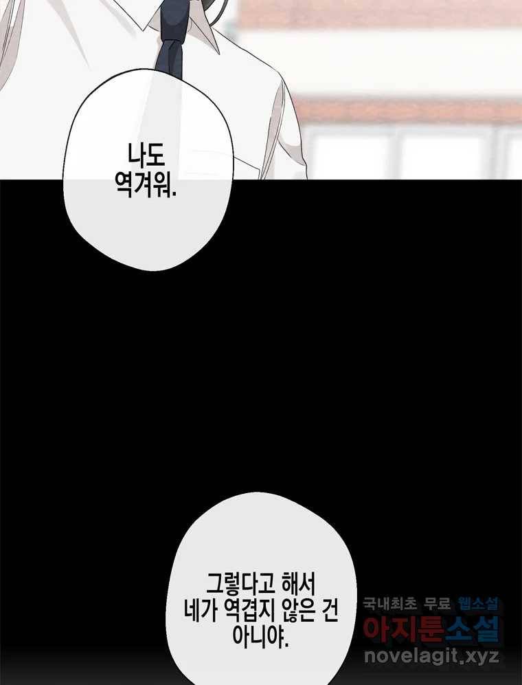 너를 만나다 99화 99