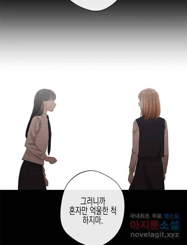 너를 만나다 99화 100