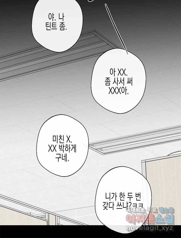 너를 만나다 99화 102