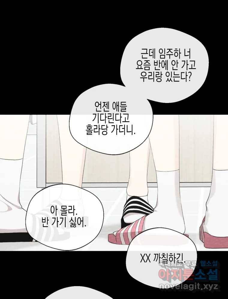 너를 만나다 99화 103