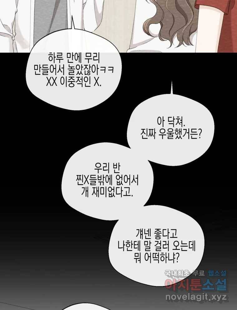 너를 만나다 99화 105