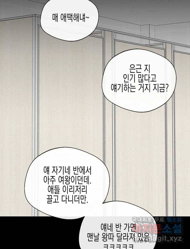 너를 만나다 99화 106