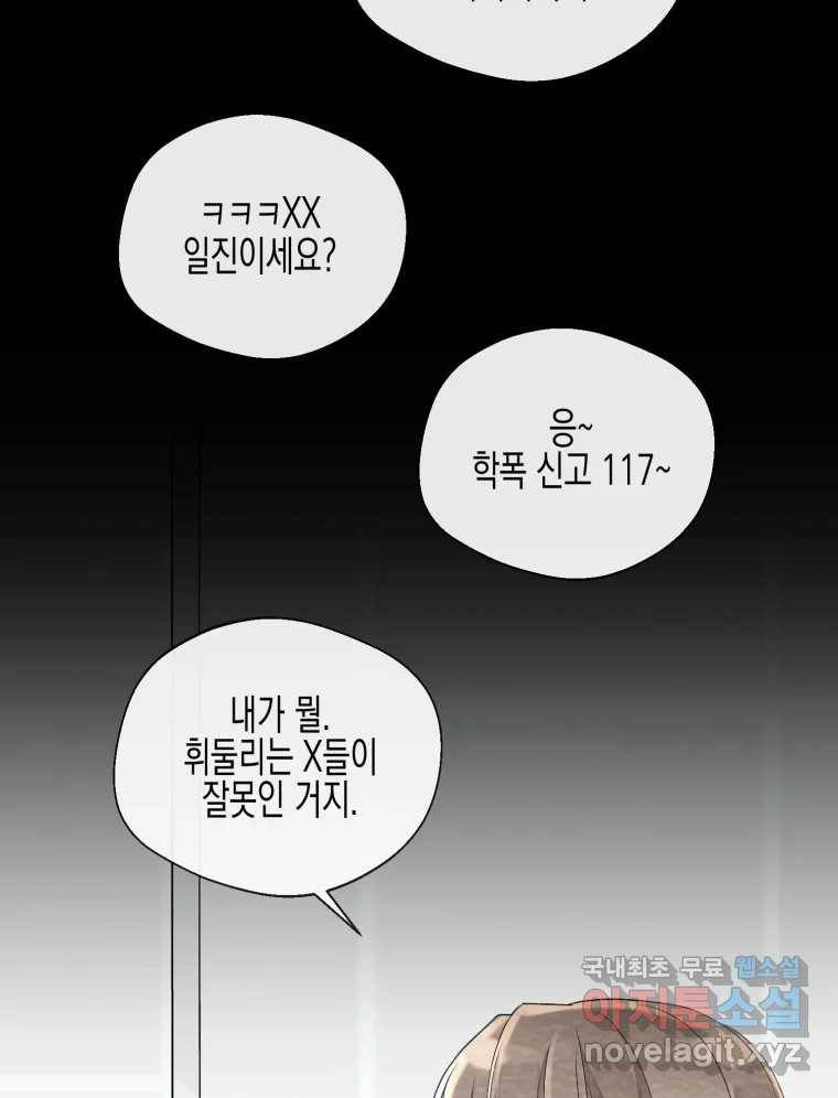 너를 만나다 99화 107