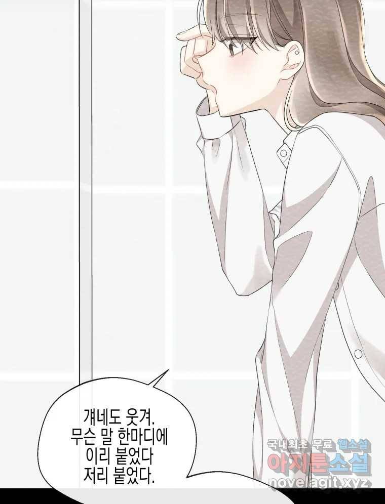 너를 만나다 99화 108
