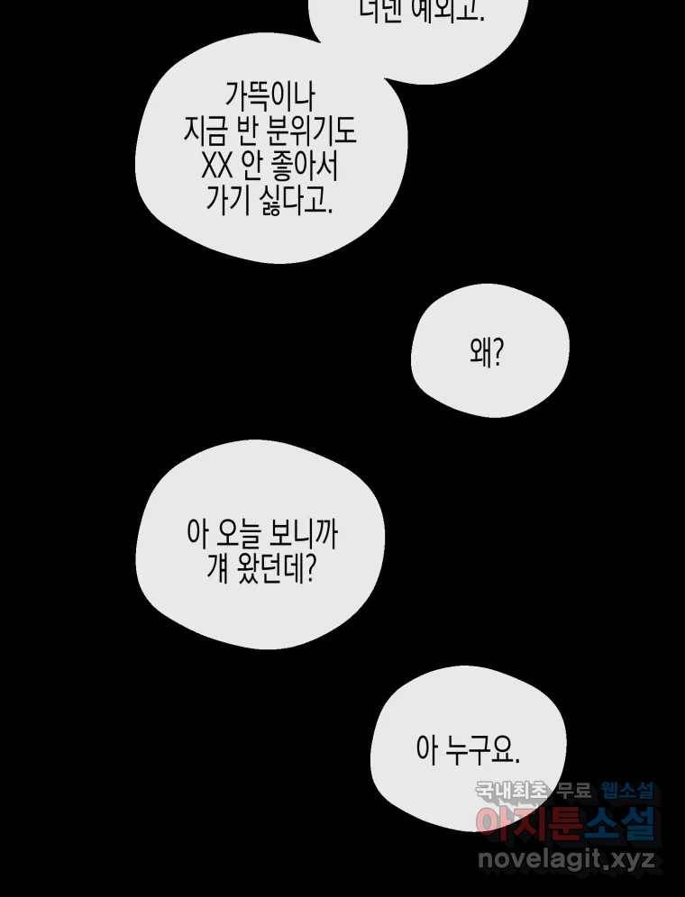 너를 만나다 99화 110