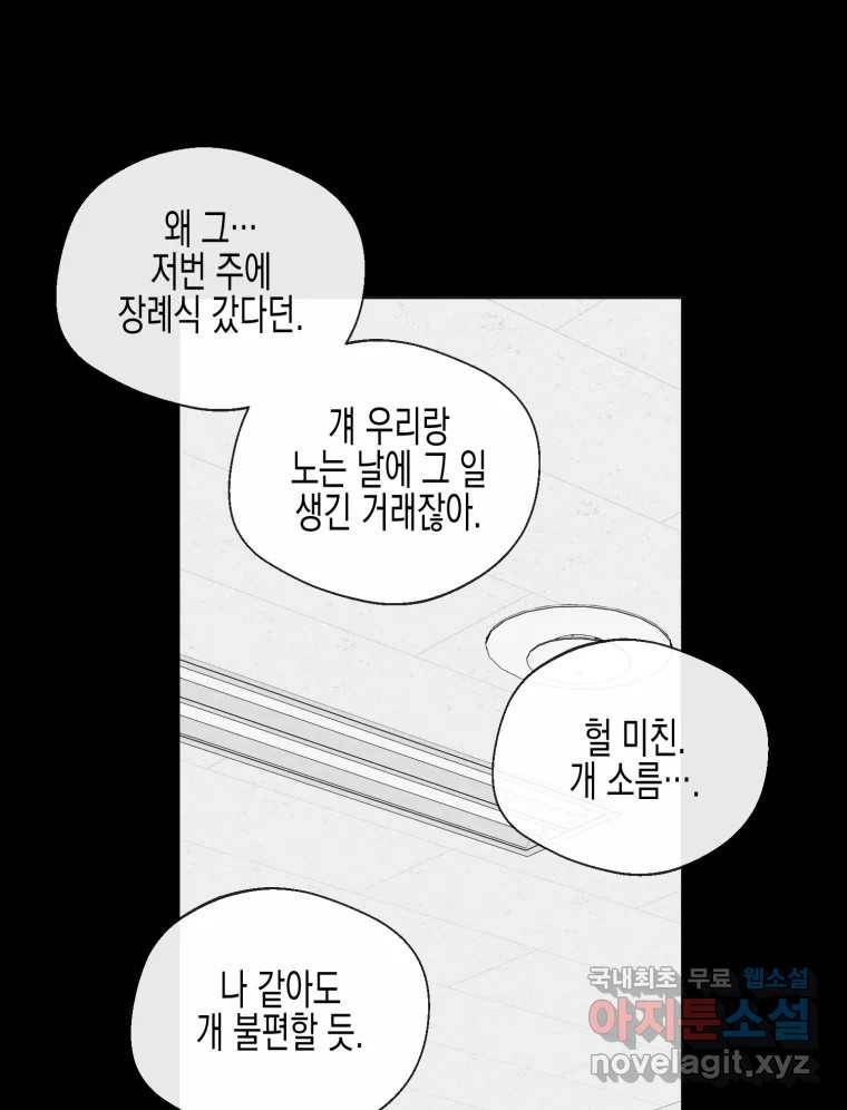 너를 만나다 99화 111