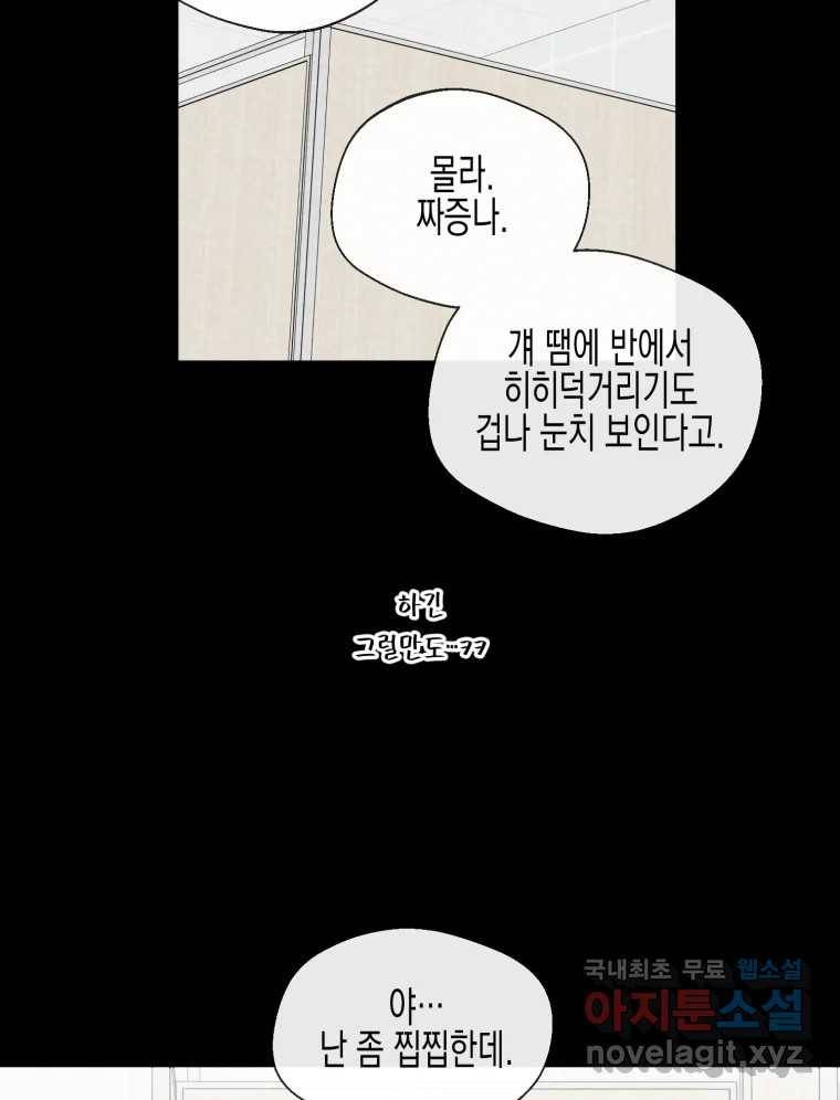 너를 만나다 99화 112