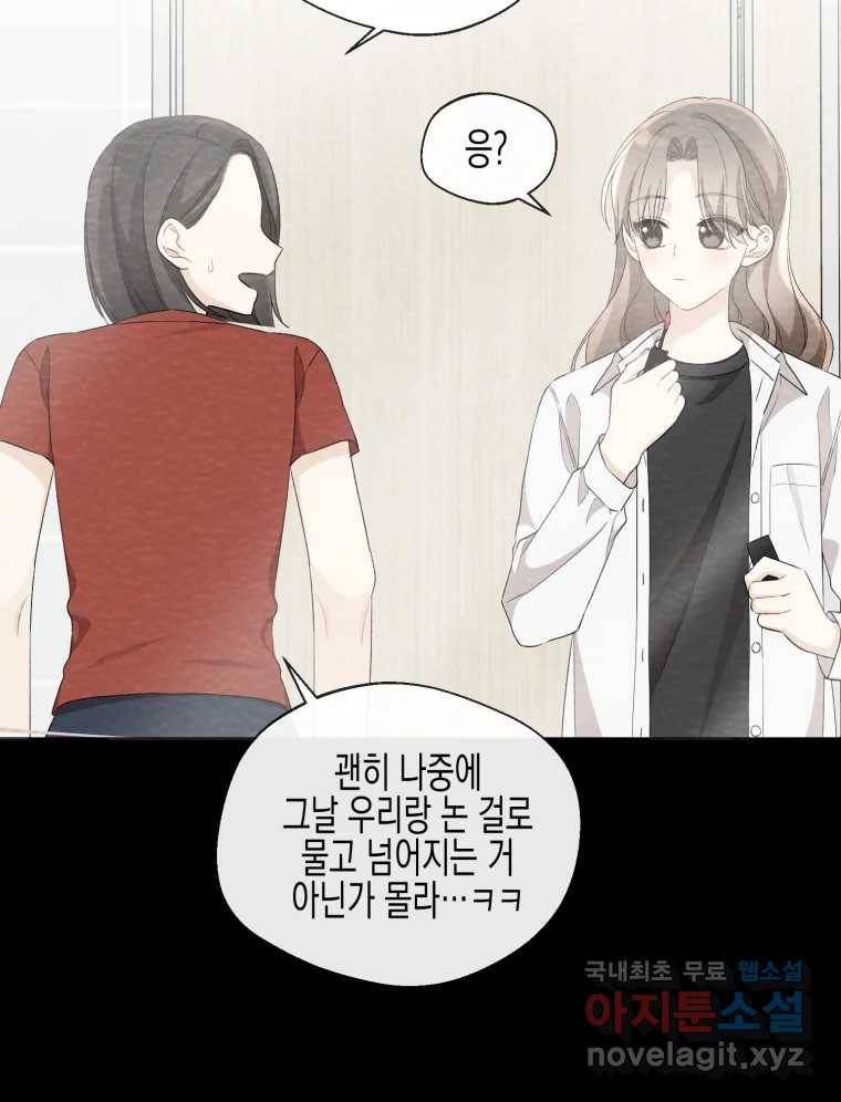 너를 만나다 99화 113